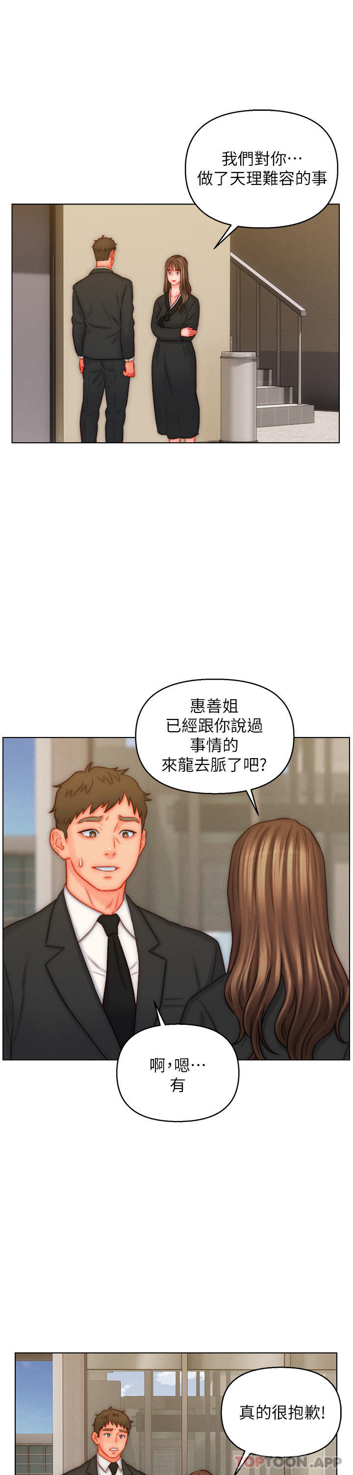 第48话-前辈，叫爸爸！-入赘女婿-哇答4,玫瑰果（第7张）