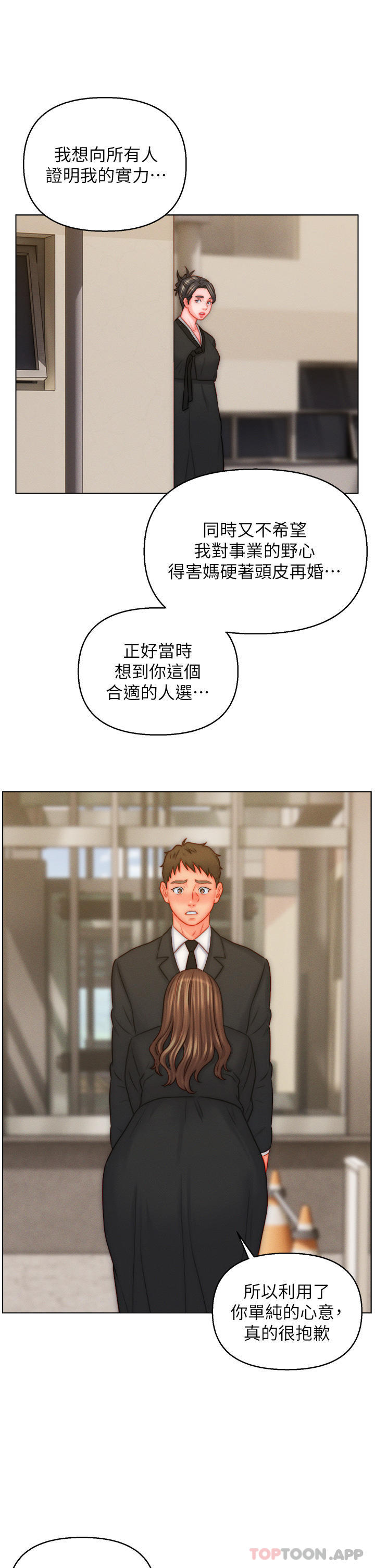 第48话-前辈，叫爸爸！-入赘女婿-哇答4,玫瑰果（第9张）