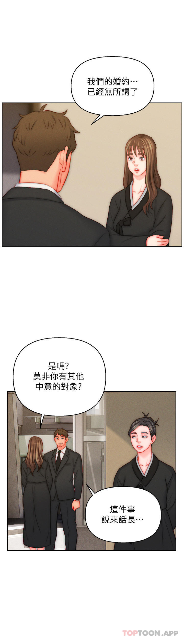 第48话-前辈，叫爸爸！-入赘女婿-哇答4,玫瑰果（第12张）
