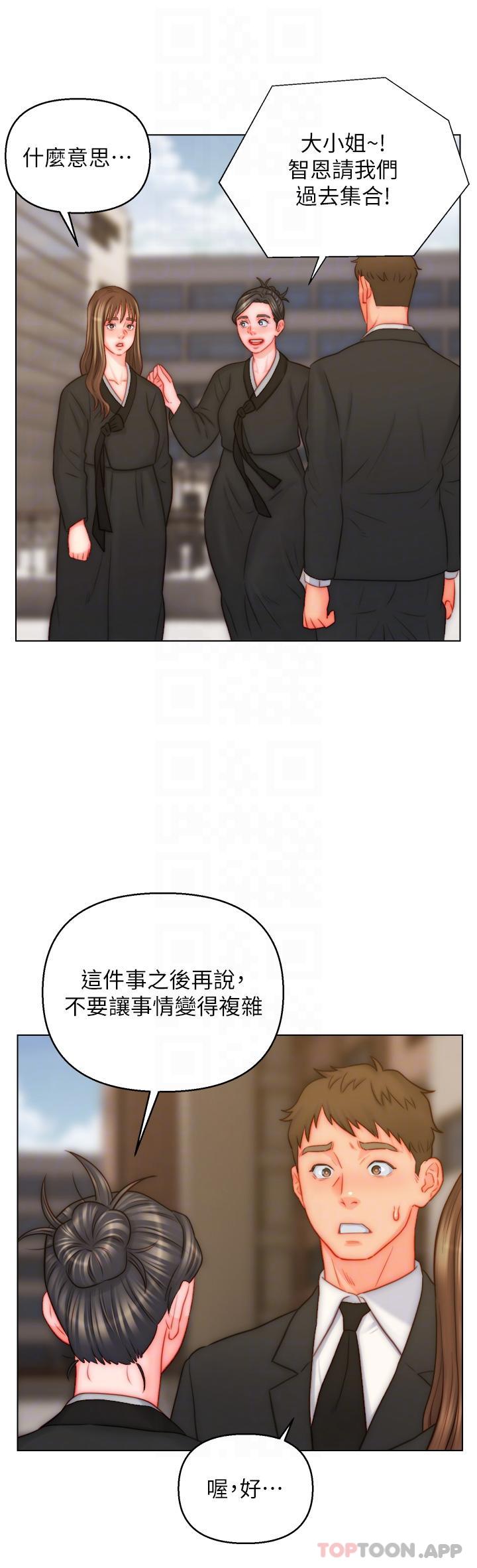 第48话-前辈，叫爸爸！-入赘女婿-哇答4,玫瑰果（第14张）