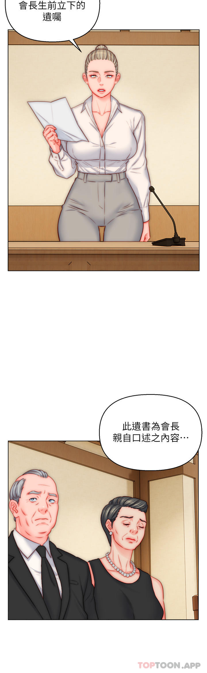 第48话-前辈，叫爸爸！-入赘女婿-哇答4,玫瑰果（第16张）