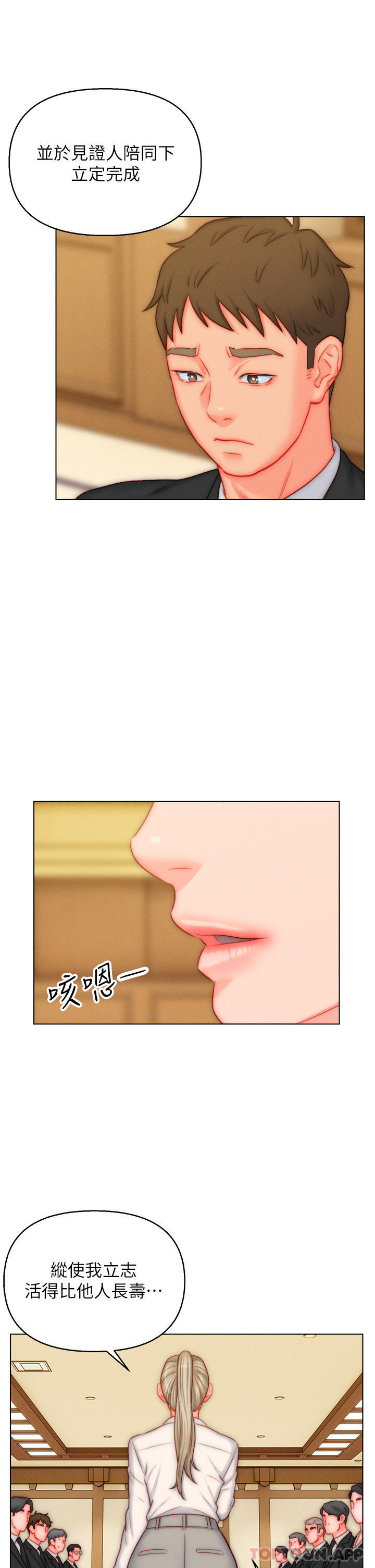 第48话-前辈，叫爸爸！-入赘女婿-哇答4,玫瑰果（第17张）