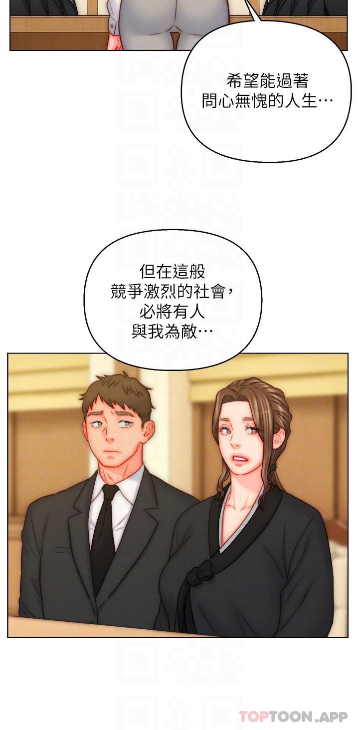 第48话-前辈，叫爸爸！-入赘女婿-哇答4,玫瑰果（第18张）