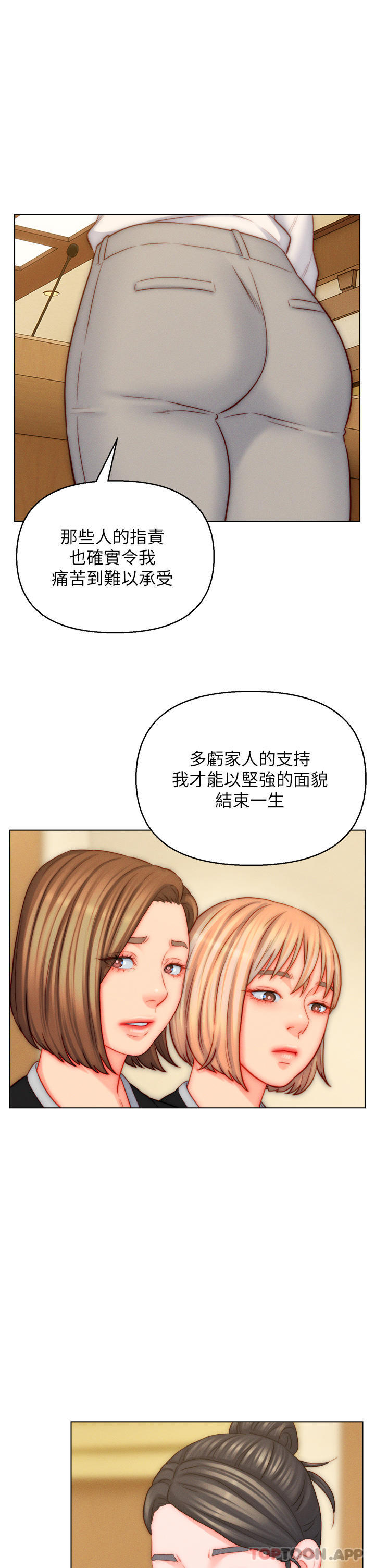 第48话-前辈，叫爸爸！-入赘女婿-哇答4,玫瑰果（第19张）