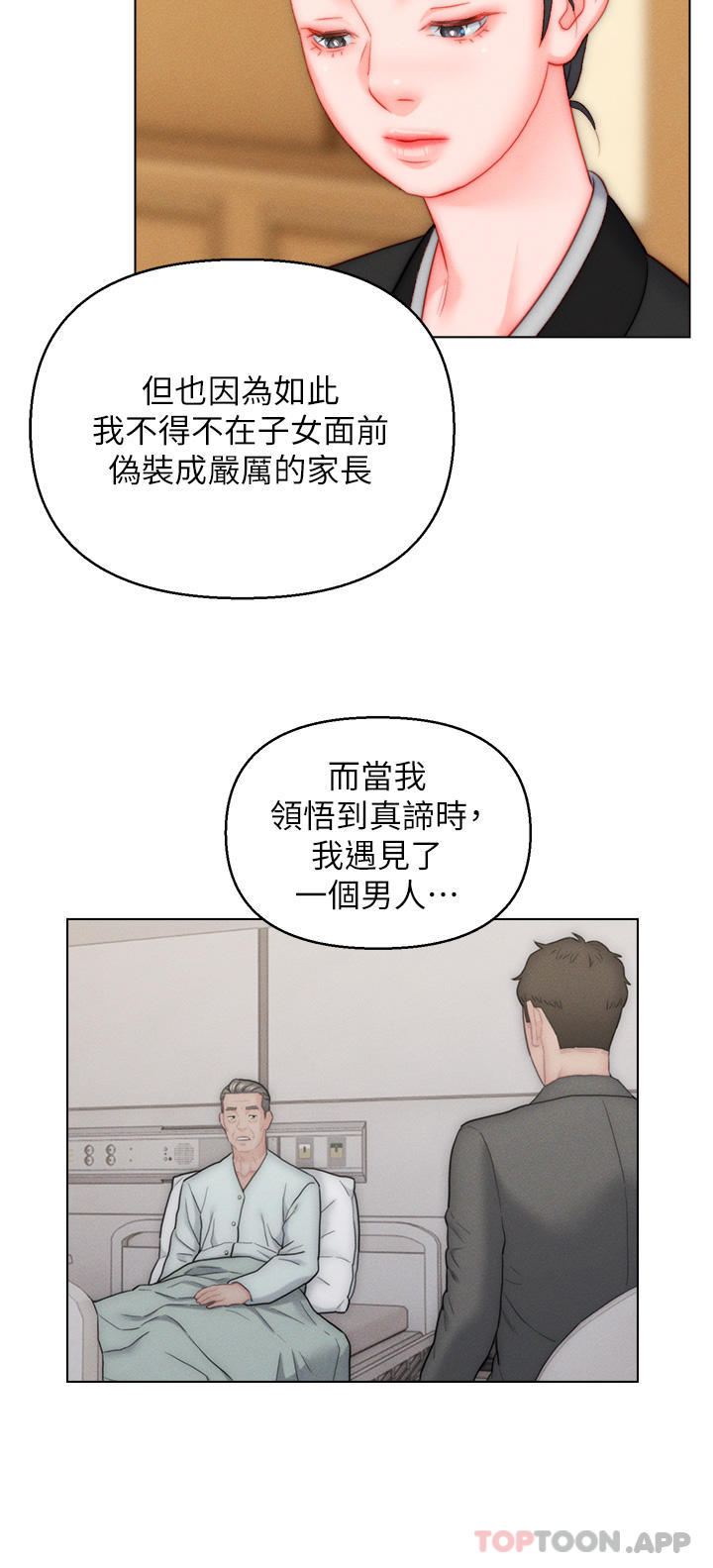 第48话-前辈，叫爸爸！-入赘女婿-哇答4,玫瑰果（第20张）
