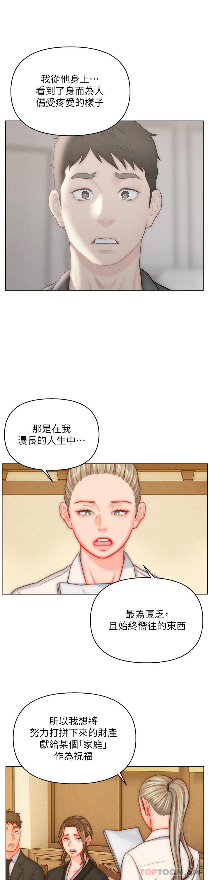 第48话-前辈，叫爸爸！-入赘女婿-哇答4,玫瑰果（第21张）
