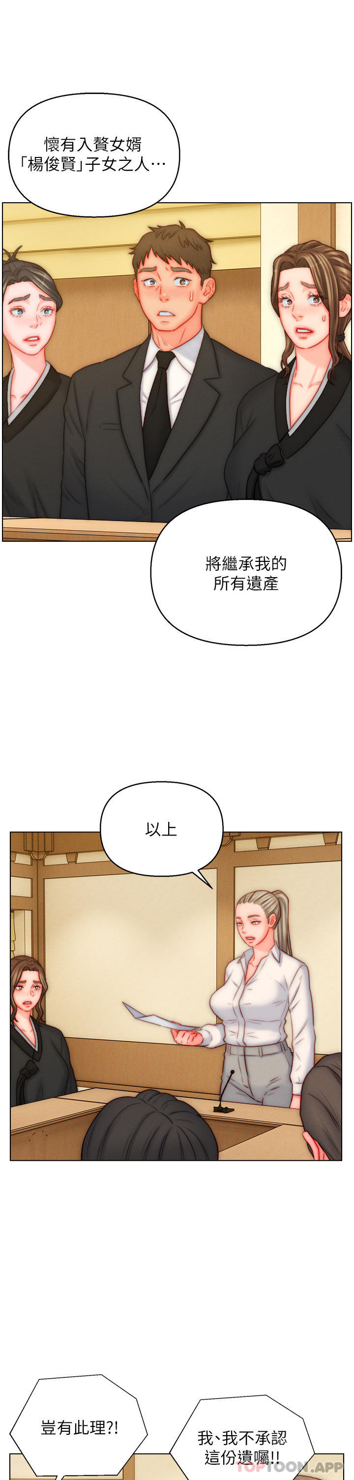 第48话-前辈，叫爸爸！-入赘女婿-哇答4,玫瑰果（第23张）