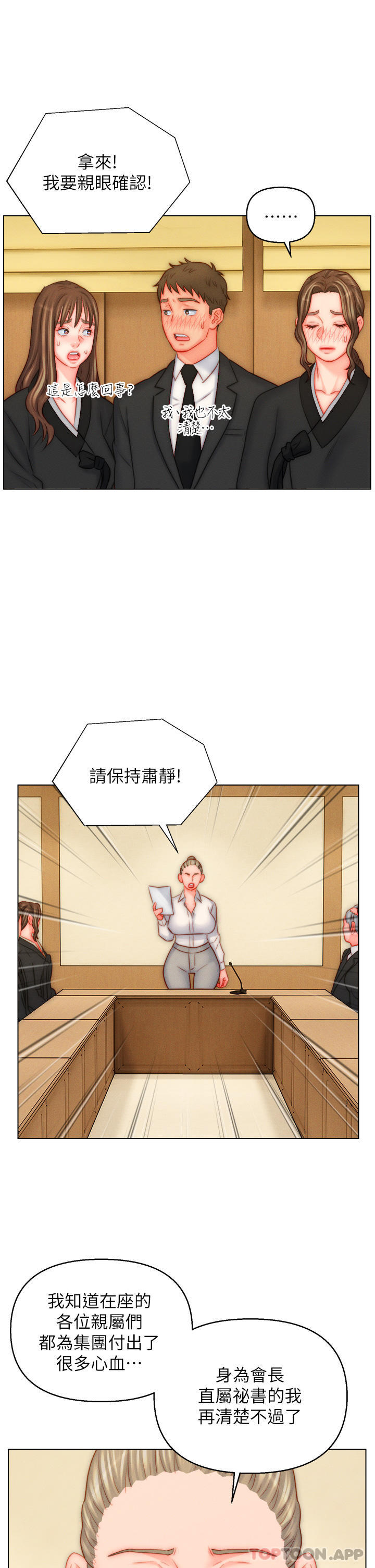 第48话-前辈，叫爸爸！-入赘女婿-哇答4,玫瑰果（第25张）