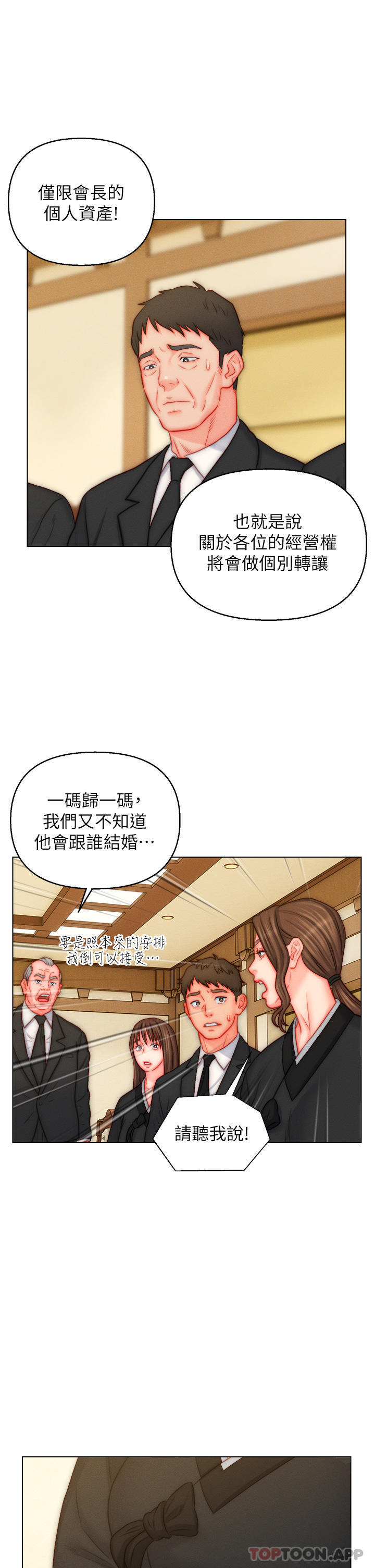 第48话-前辈，叫爸爸！-入赘女婿-哇答4,玫瑰果（第27张）