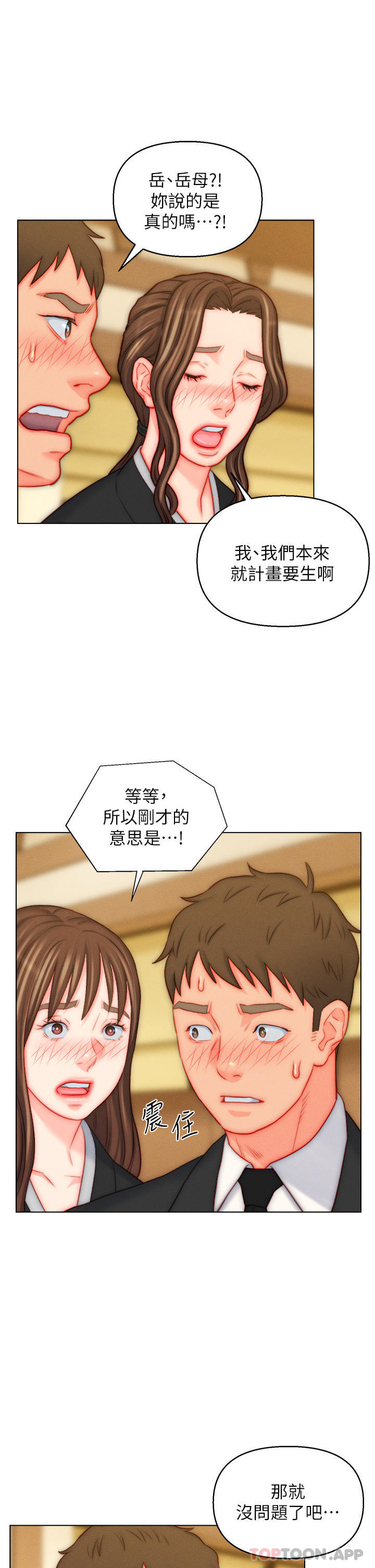 第48话-前辈，叫爸爸！-入赘女婿-哇答4,玫瑰果（第29张）