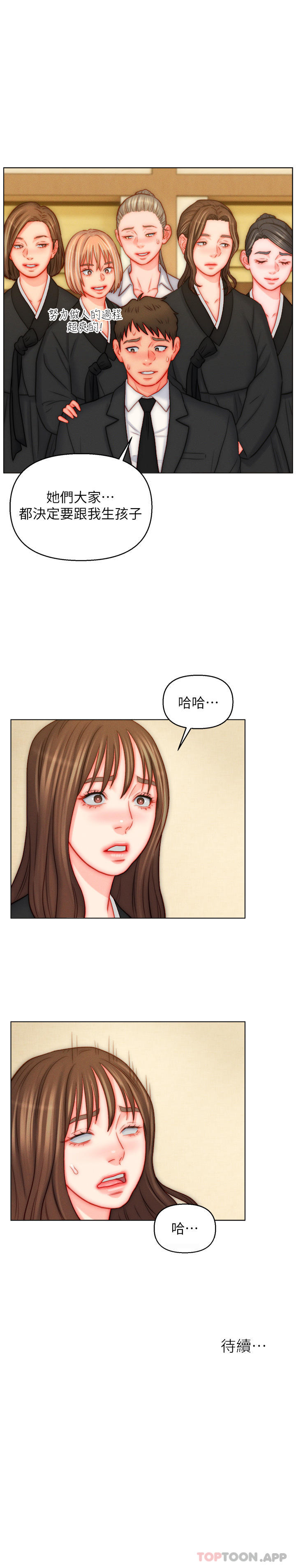 第48话-前辈，叫爸爸！-入赘女婿-哇答4,玫瑰果（第33张）