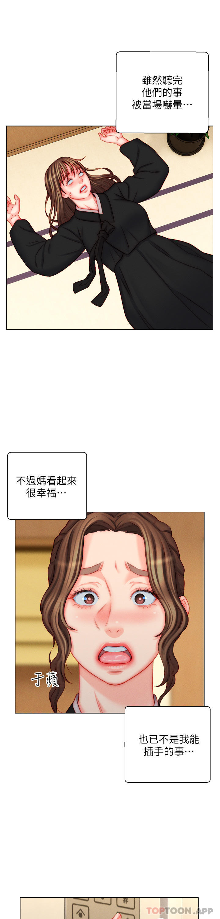 第49话-想要的人自己上来-入赘女婿-哇答4,玫瑰果（第3张）