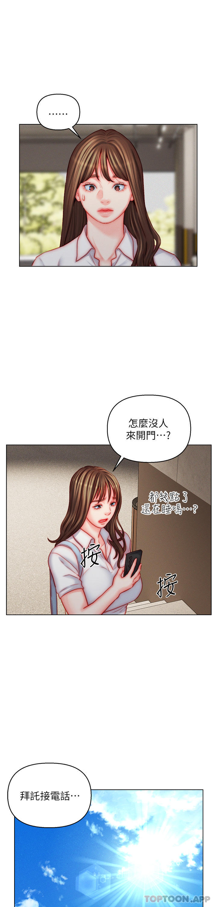 第49话-想要的人自己上来-入赘女婿-哇答4,玫瑰果（第5张）