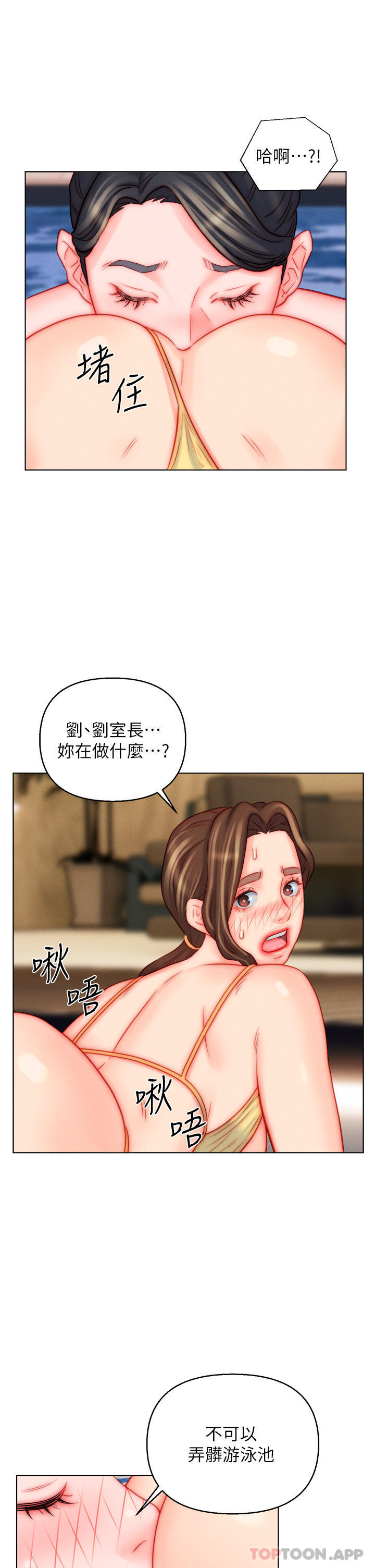 第49话-想要的人自己上来-入赘女婿-哇答4,玫瑰果（第24张）
