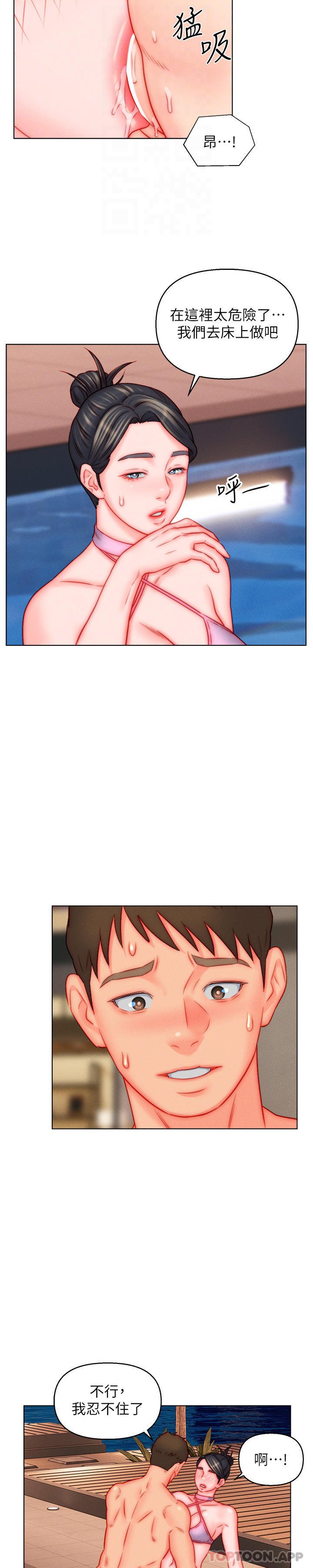 第49话-想要的人自己上来-入赘女婿-哇答4,玫瑰果（第25张）