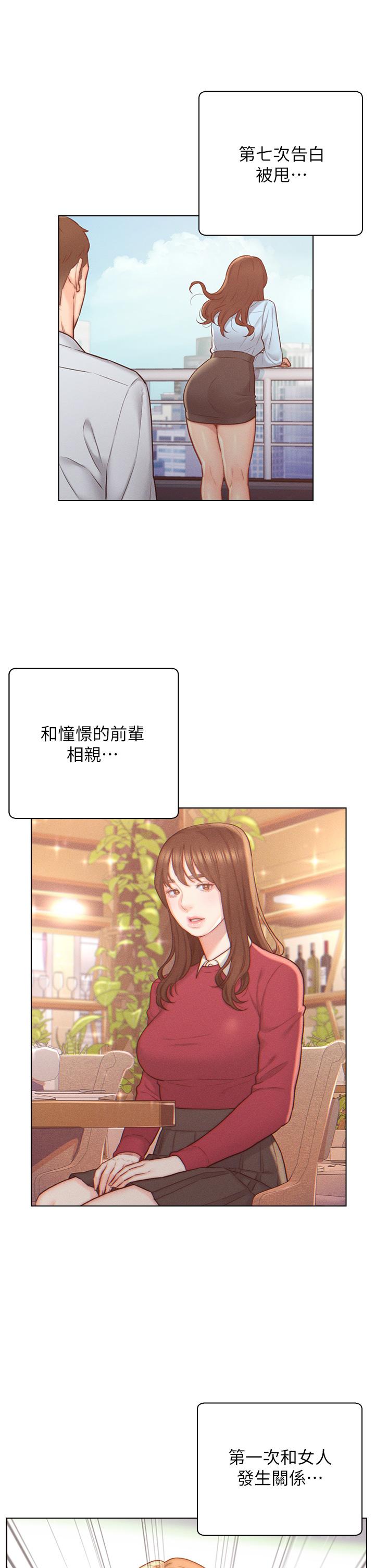 最终话-享受骑人之福-入赘女婿-哇答4,玫瑰果（第17张）