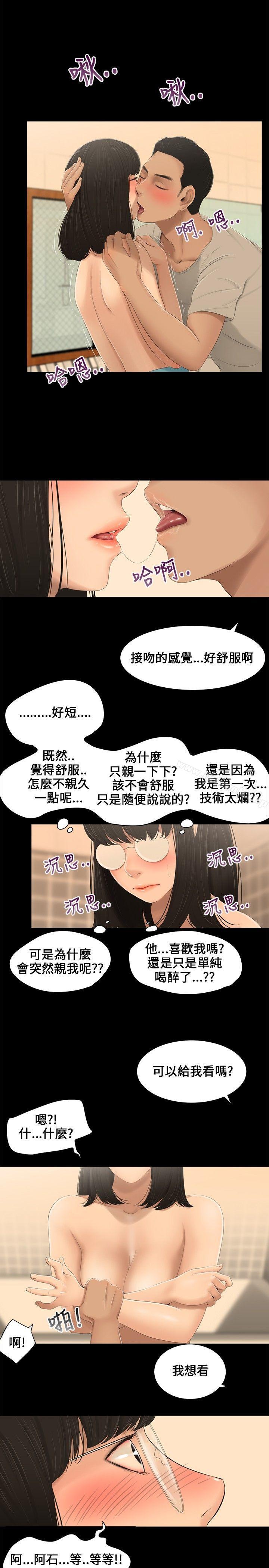第2话-三姐妹-爱摸（第12张）
