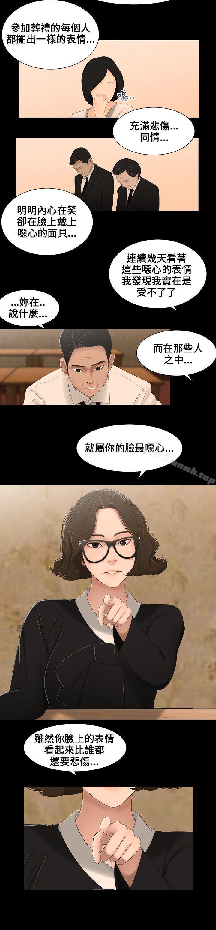 第3话-三姐妹-爱摸（第3张）