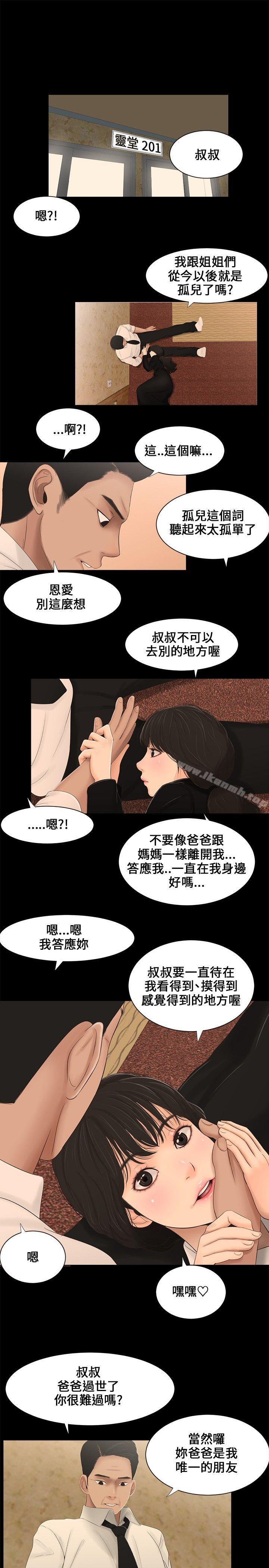 第3话-三姐妹-爱摸（第7张）