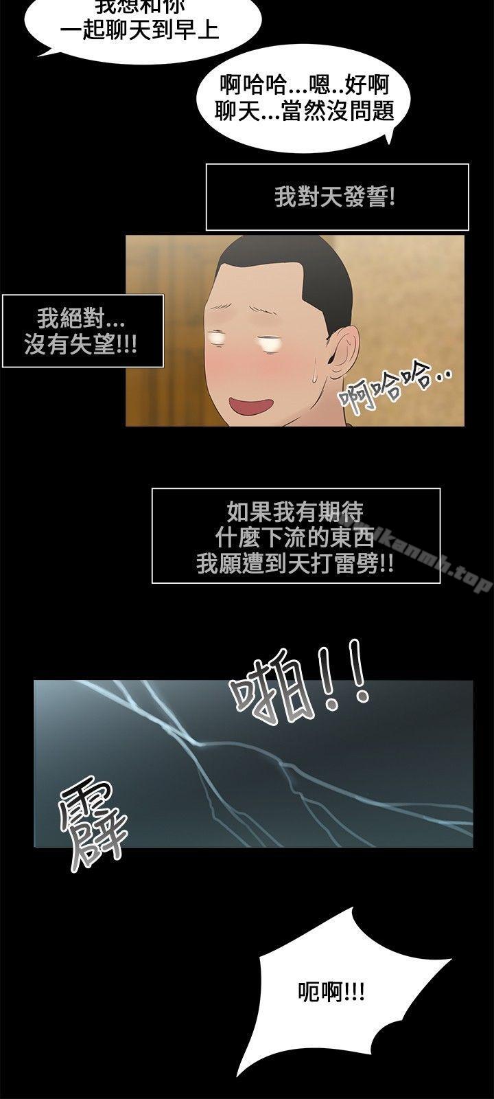 第4话-三姐妹-爱摸（第15张）