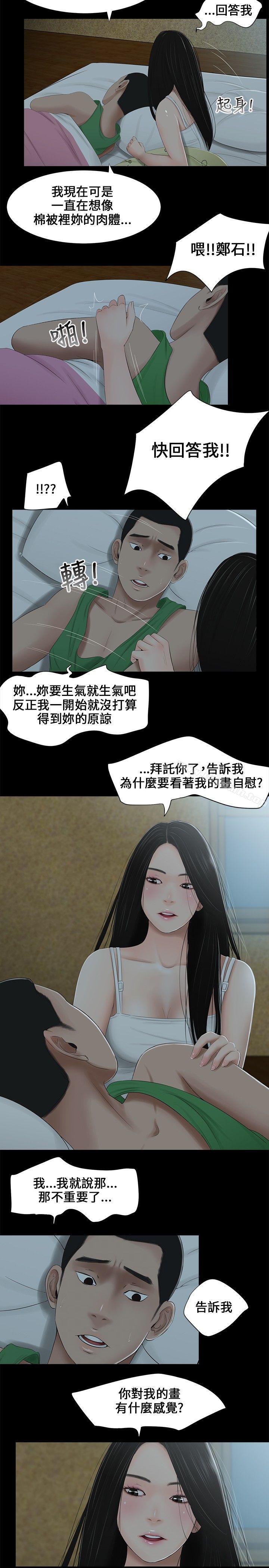 第5话-三姐妹-爱摸（第11张）