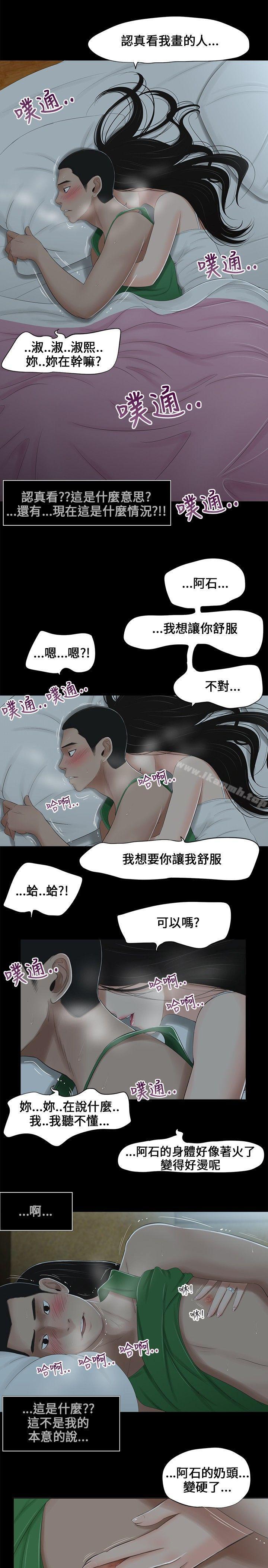 第5话-三姐妹-爱摸（第14张）