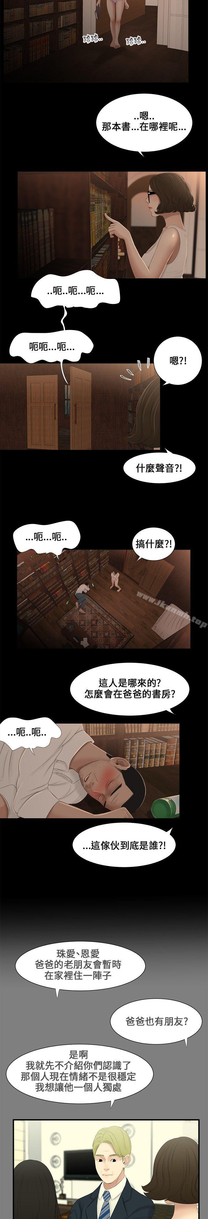 第6话-三姐妹-爱摸（第8张）