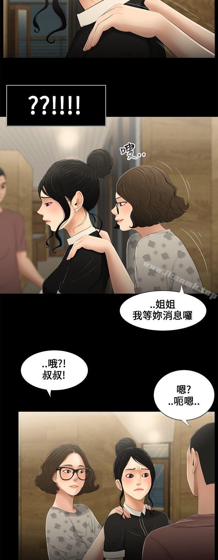 第11话-三姐妹-爱摸（第11张）