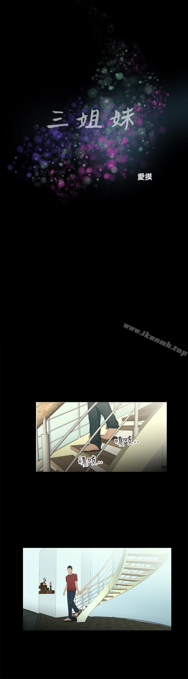 第14话-三姐妹-爱摸（第6张）