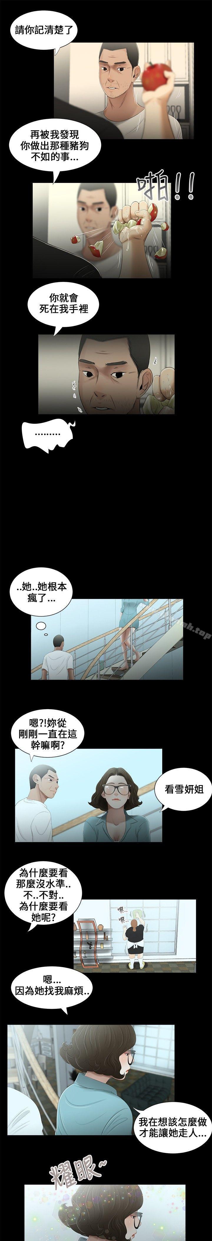 第16话-三姐妹-爱摸（第10张）