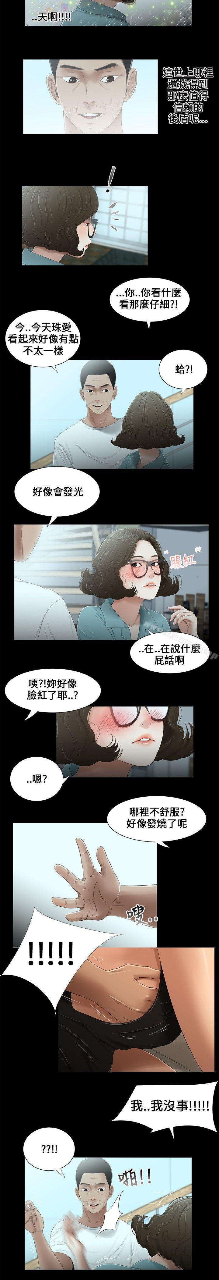 第16话-三姐妹-爱摸（第11张）