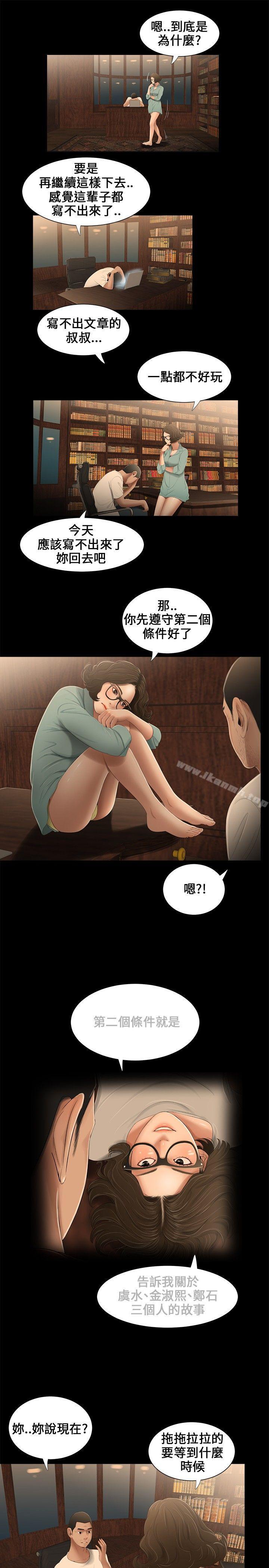 第16话-三姐妹-爱摸（第13张）