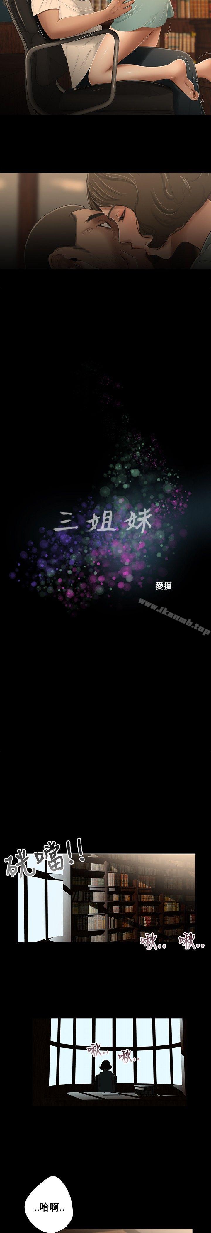 第17话-三姐妹-爱摸（第5张）