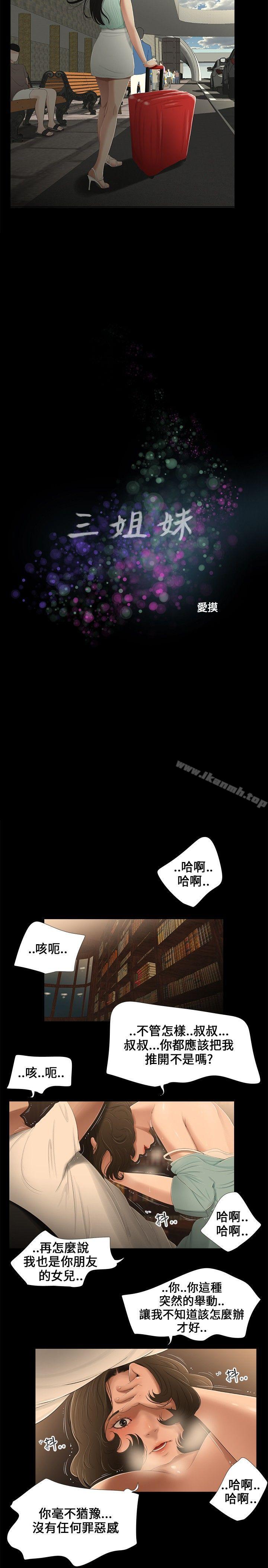 第18话-三姐妹-爱摸（第2张）