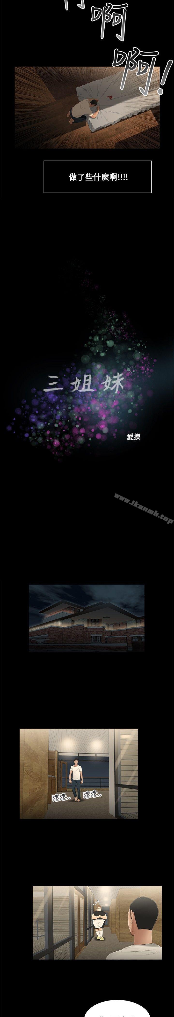 第19话-三姐妹-爱摸（第5张）