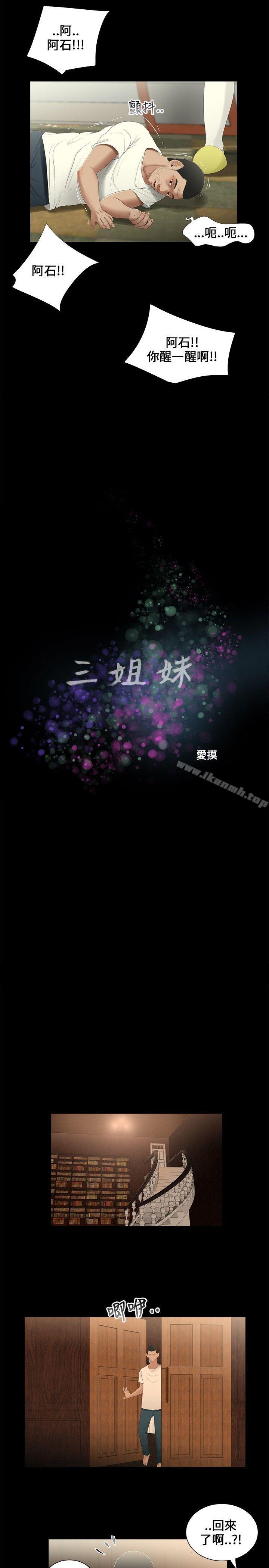 第20话-三姐妹-爱摸（第7张）