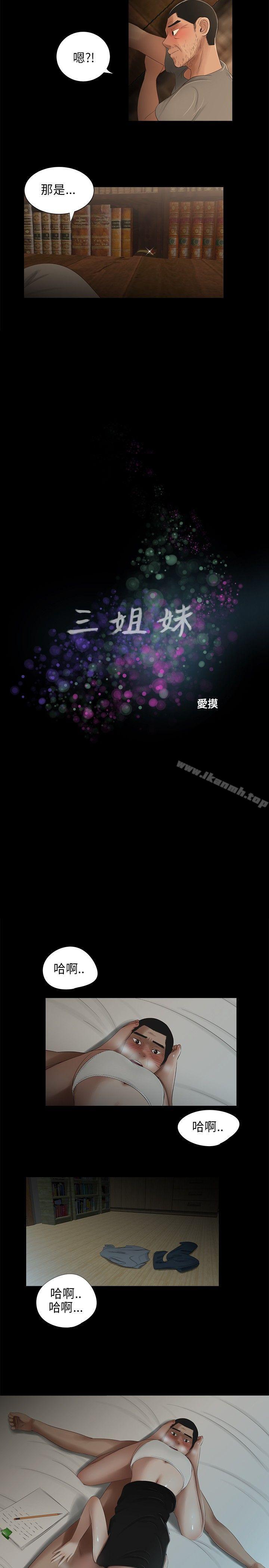 第25话-三姐妹-爱摸（第7张）