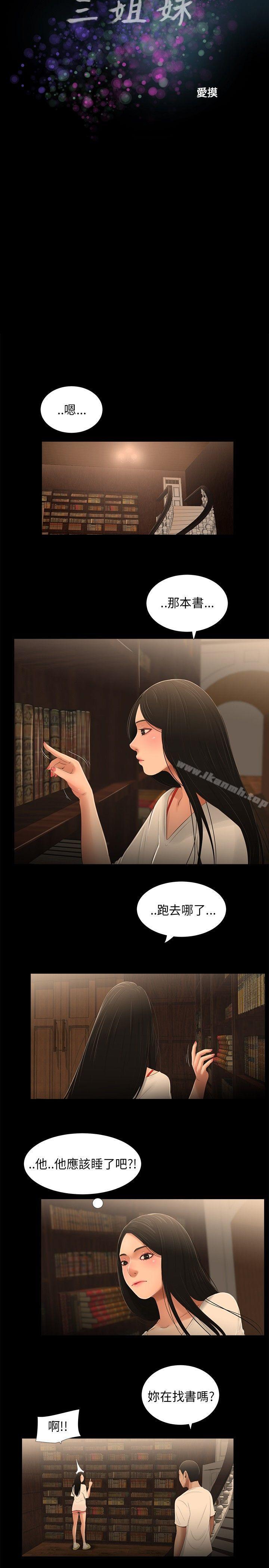 第28话-三姐妹-爱摸（第3张）