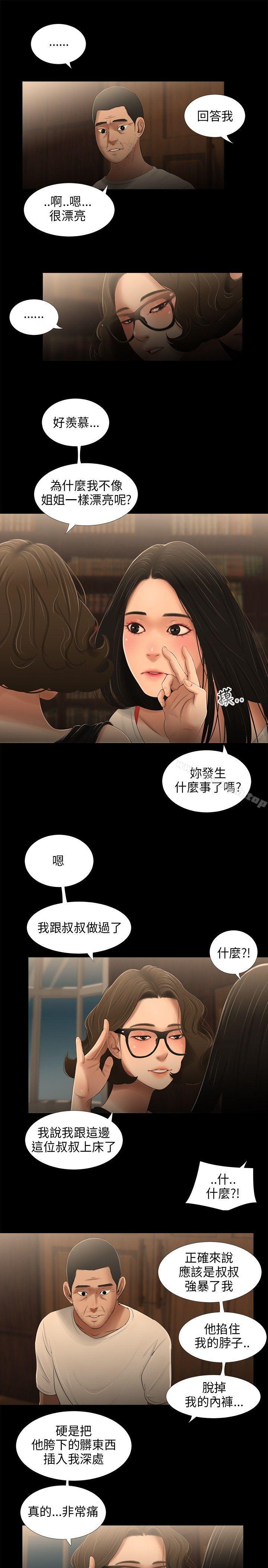 第28话-三姐妹-爱摸（第8张）