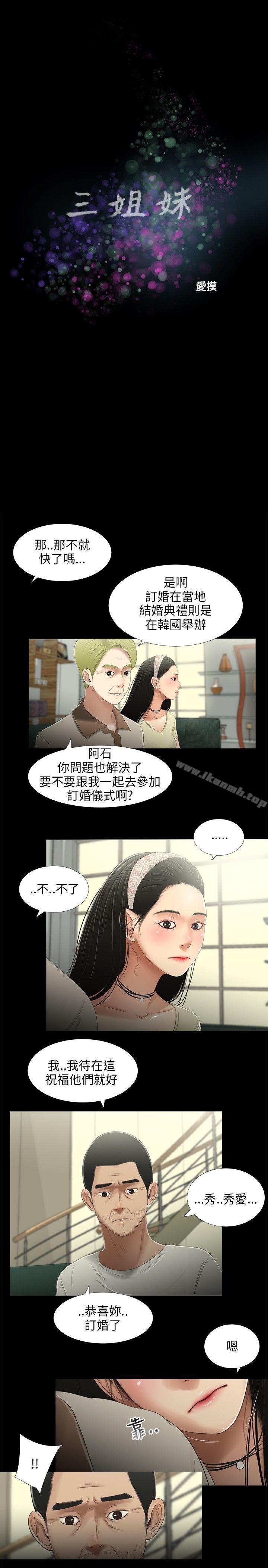 第29话-三姐妹-爱摸（第4张）
