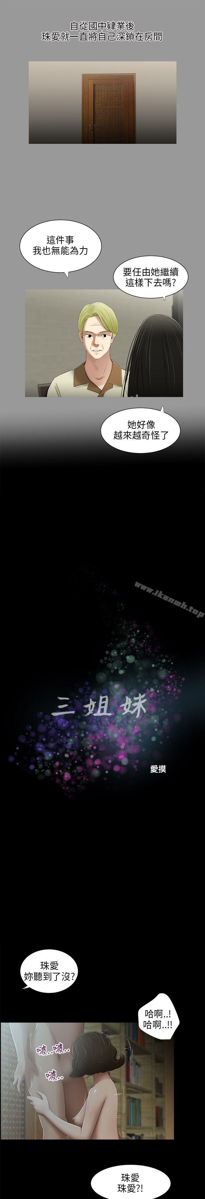 第30话-三姐妹-爱摸（第6张）