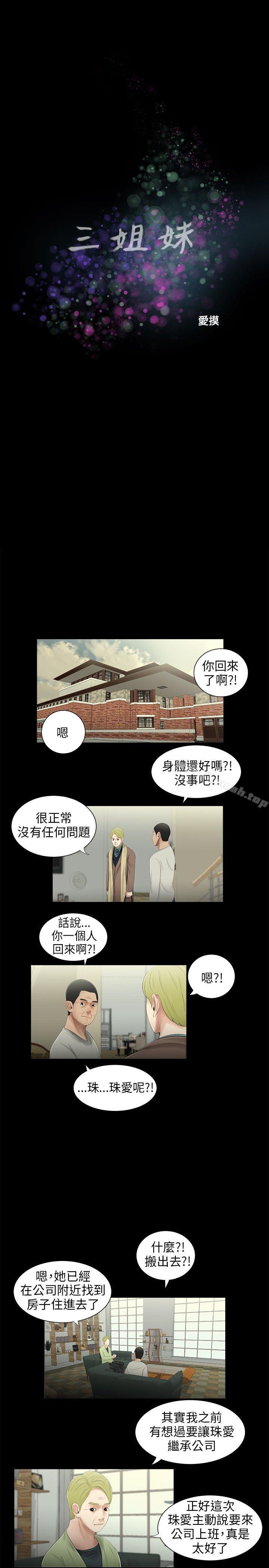 第40话-三姐妹-爱摸（第6张）