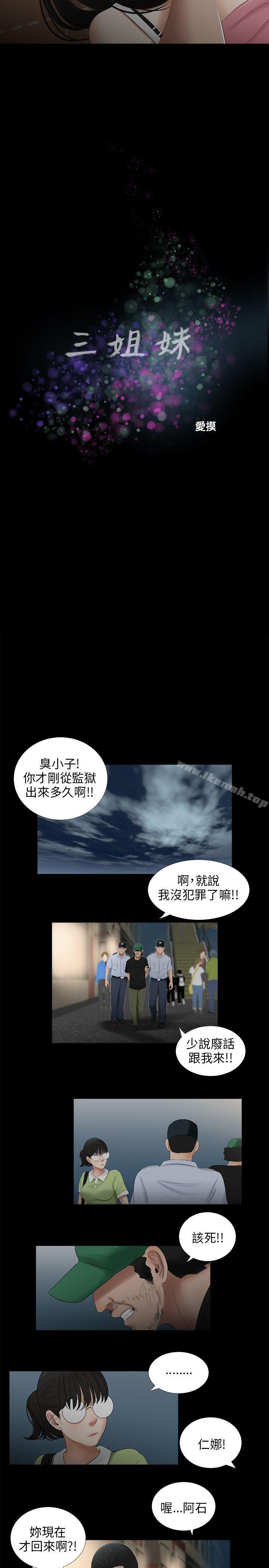 第45话-三姐妹-爱摸（第7张）
