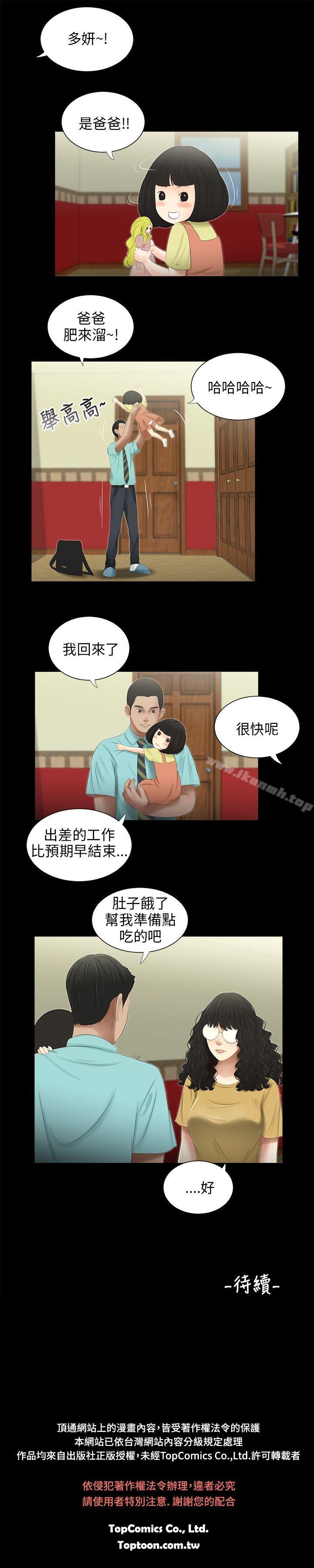 第46话-三姐妹-爱摸（第16张）