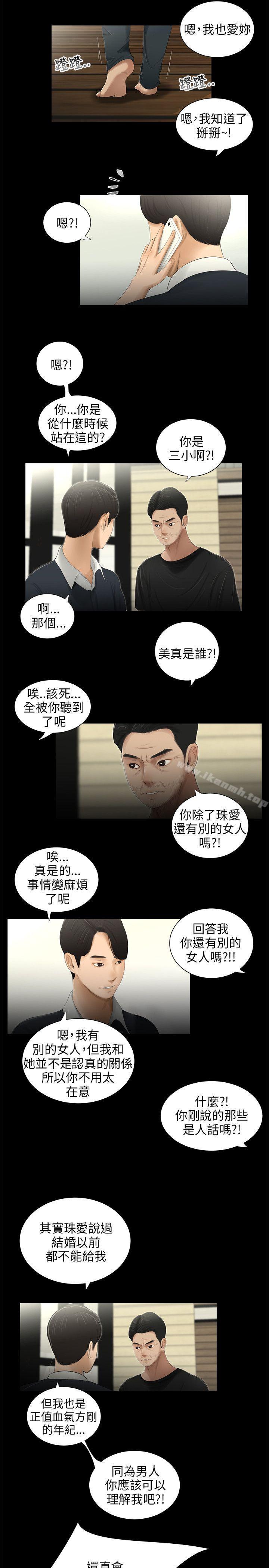 第50话-三姐妹-爱摸（第7张）