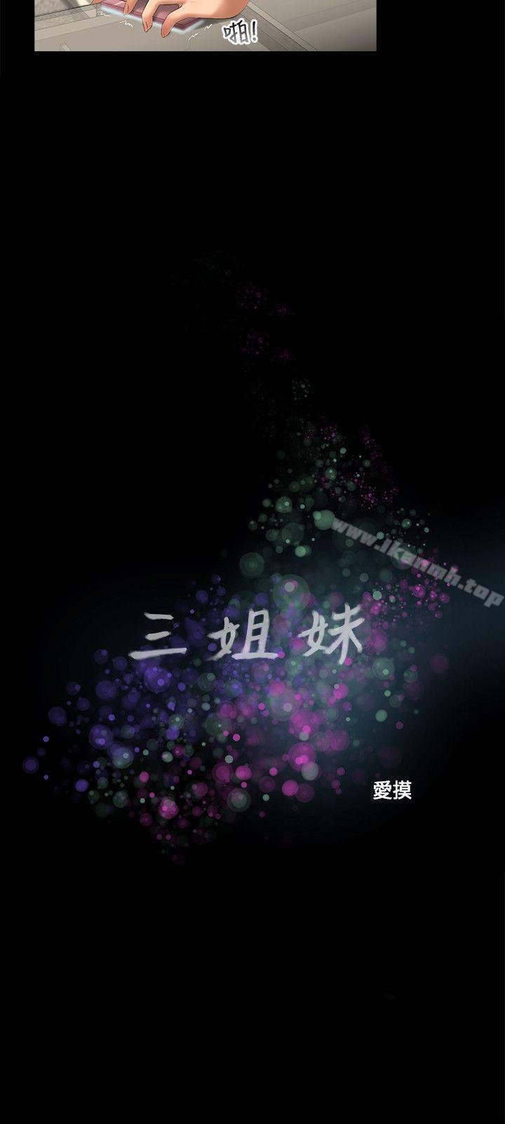 第51话-三姐妹-爱摸（第5张）