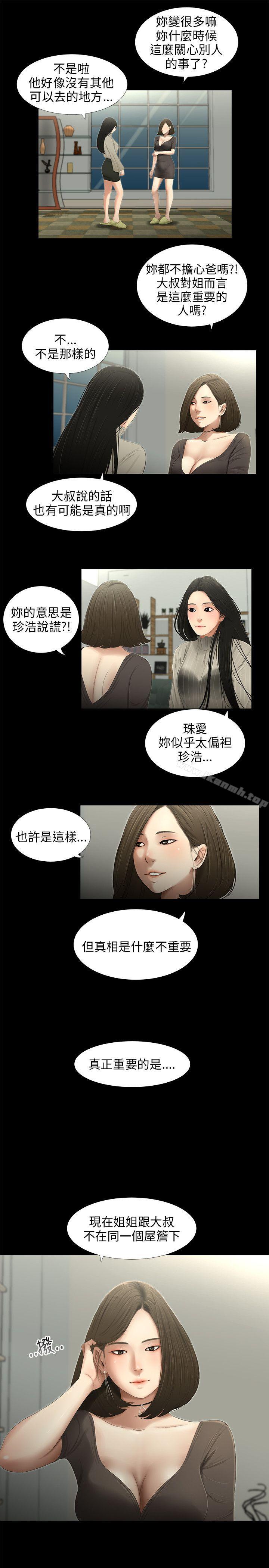 第52话-三姐妹-爱摸（第12张）