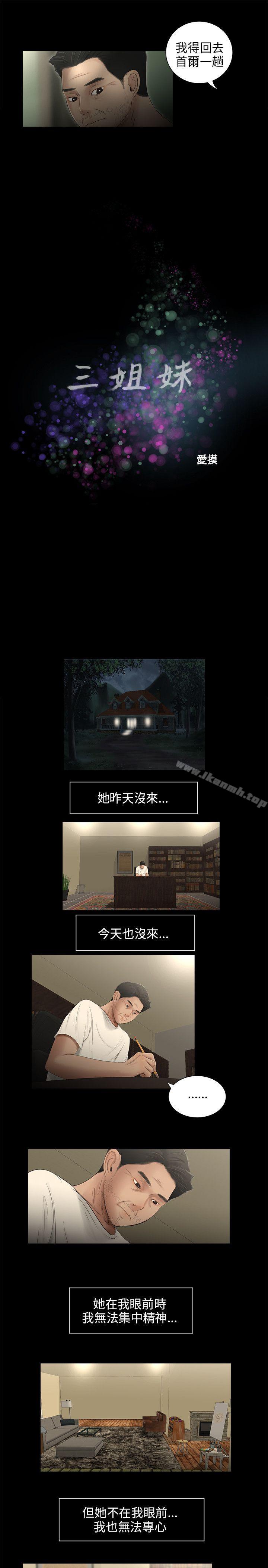 第55话-三姐妹-爱摸（第5张）