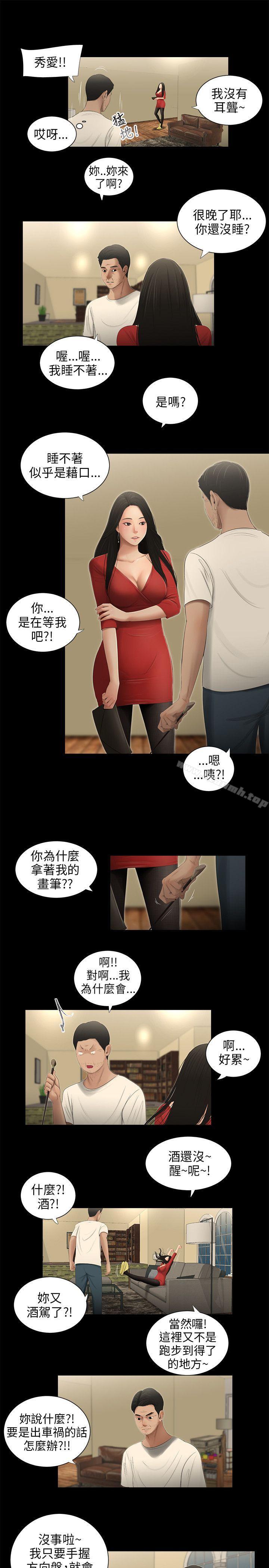 第55话-三姐妹-爱摸（第8张）