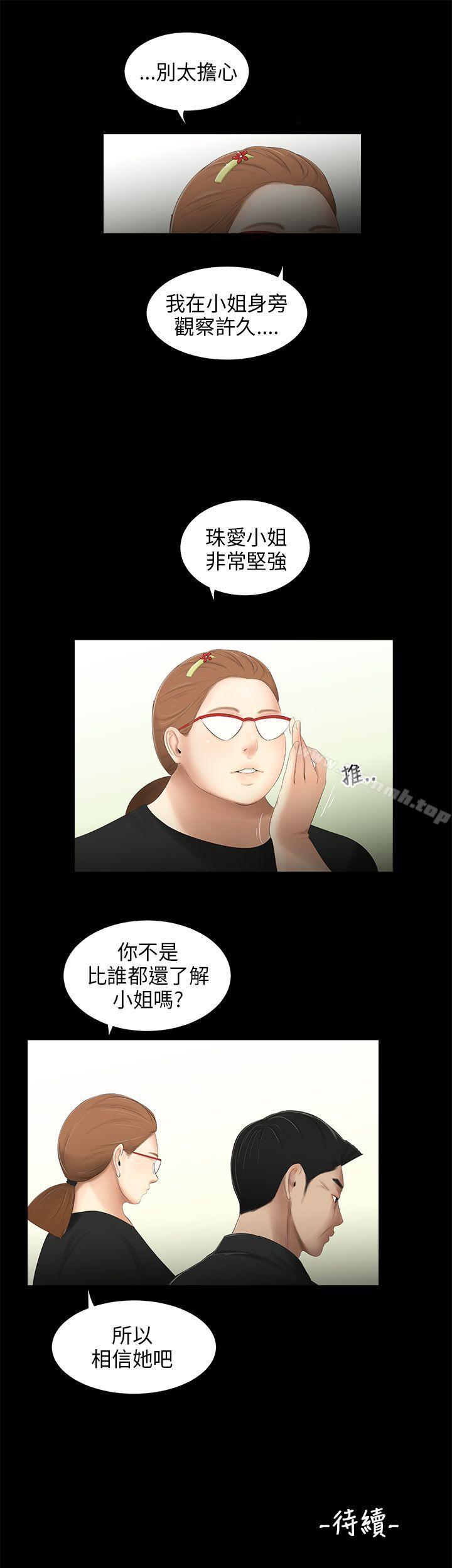 第60话-三姐妹-爱摸（第19张）